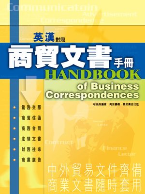 cover image of 英漢對照商貿文書手冊